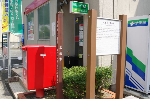 少し戻って郵便局前に武家宿花屋跡。