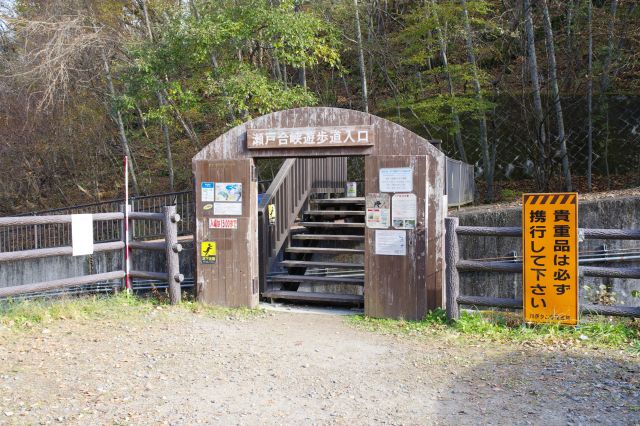 駐車場は山の中で冷えます（駐車場にトイレ無し）。駐車場から「瀬戸合峡遊歩道入口」へ。少し階段を登ります。