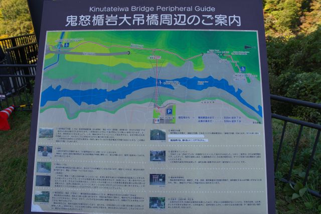 鬼怒楯岩大吊橋周辺のご案内。