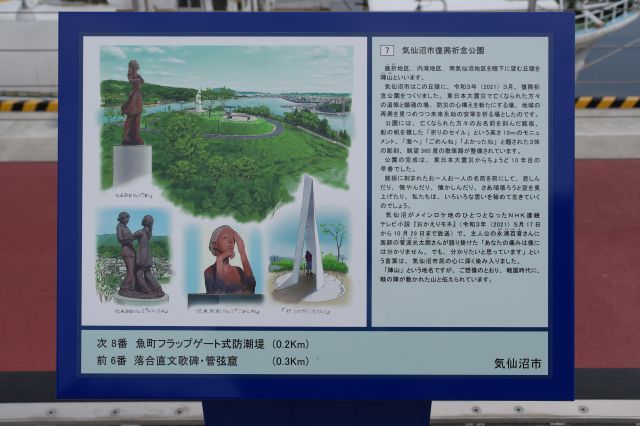 商業観光施設「ないわん」付近の海沿いに公園の案内板があります。