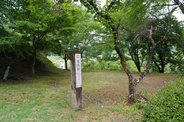 右に畷曲輪へ。