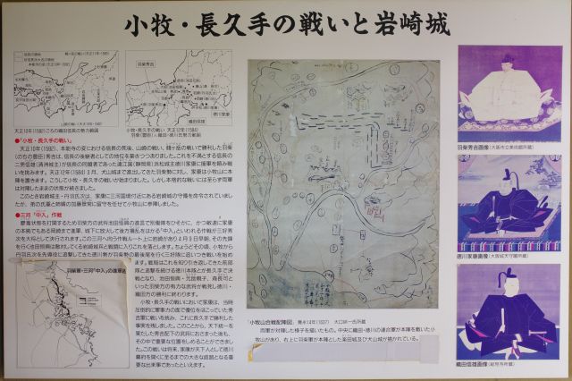 小牧・長久手の戦いと岩崎城の解説。ここでの戦いが徳川・織田方の勝利に結びついたといいます。