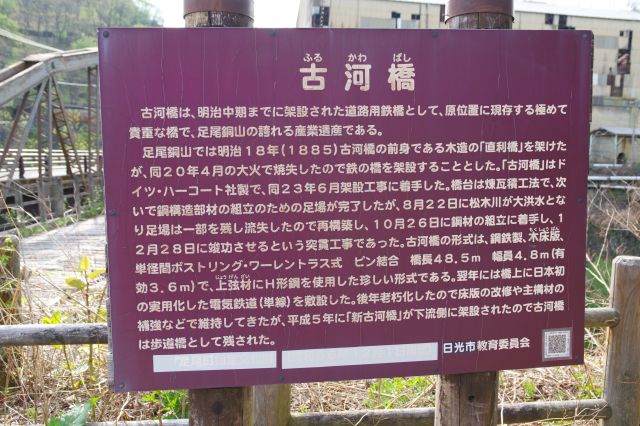 古河橋の解説板。
