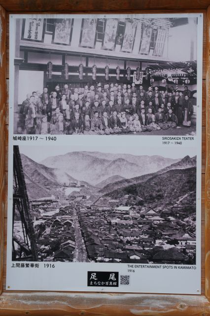 足尾まちなか写真館、城崎座(1917~1940)、上間藤繁華街(1916)の写真。かなり賑わっていた様子が伝わります。