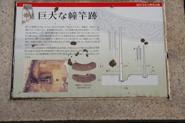 巨大な幢竿跡の解説。