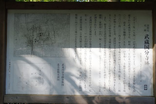 武蔵国分寺跡の解説。