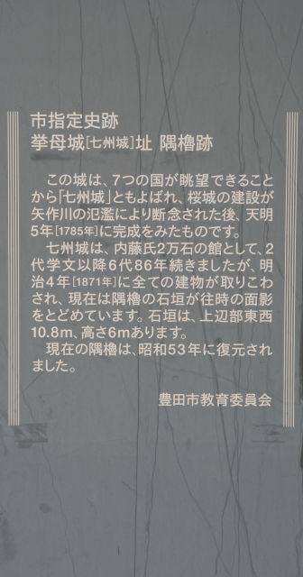 挙母城（七州城）址隅櫓跡の解説。