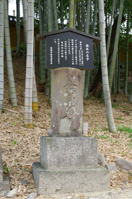 徳本行者名号塔、戦死者を弔う。