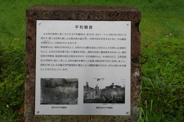 平和観音の解説。