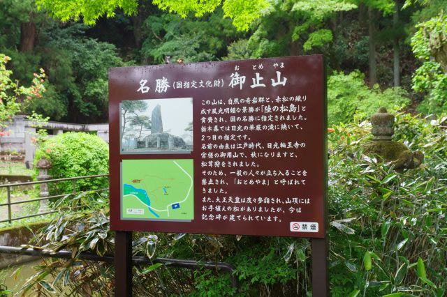 名勝御止山の看板。