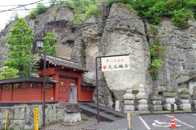 高くて迫力ある岩壁が続くエリアに大谷寺があります。