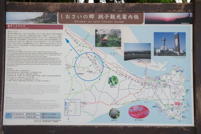 しおさいの郷 銚子観光案内板。