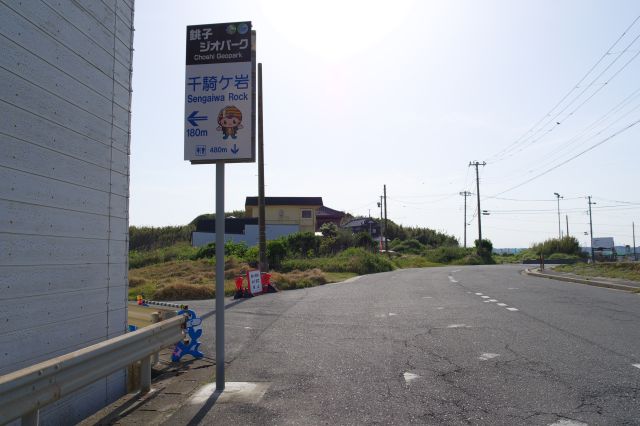 外川漁港を歩き千騎ケ岩の入口へ、「せんがいわ」と読むそうです。