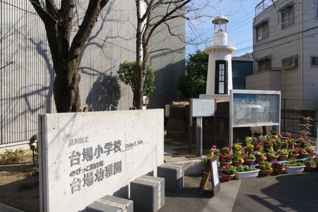 御殿山下台場跡の写真ページ